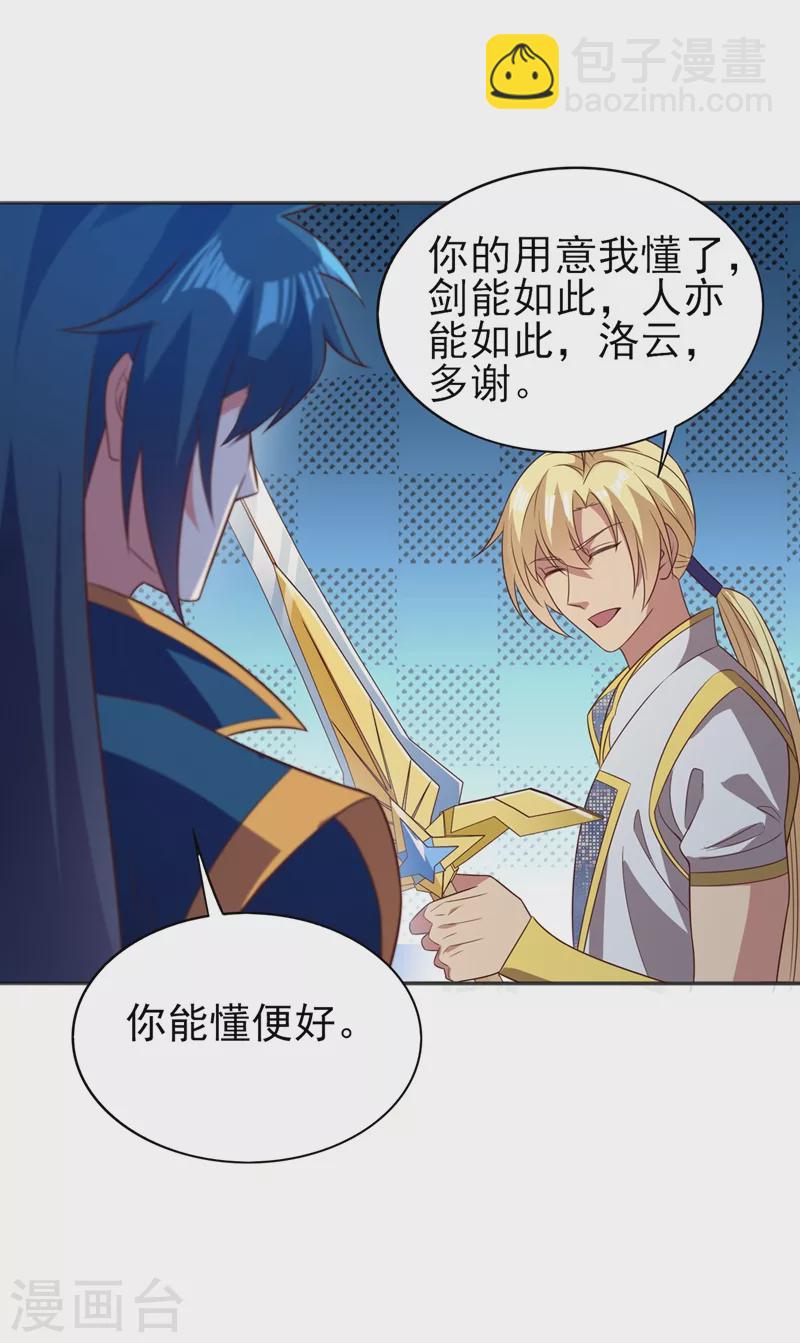 靈劍尊 - 第457話 虹光劍的新主人 - 4