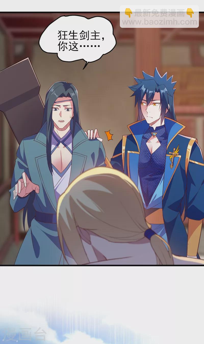 靈劍尊 - 第457話 虹光劍的新主人 - 3