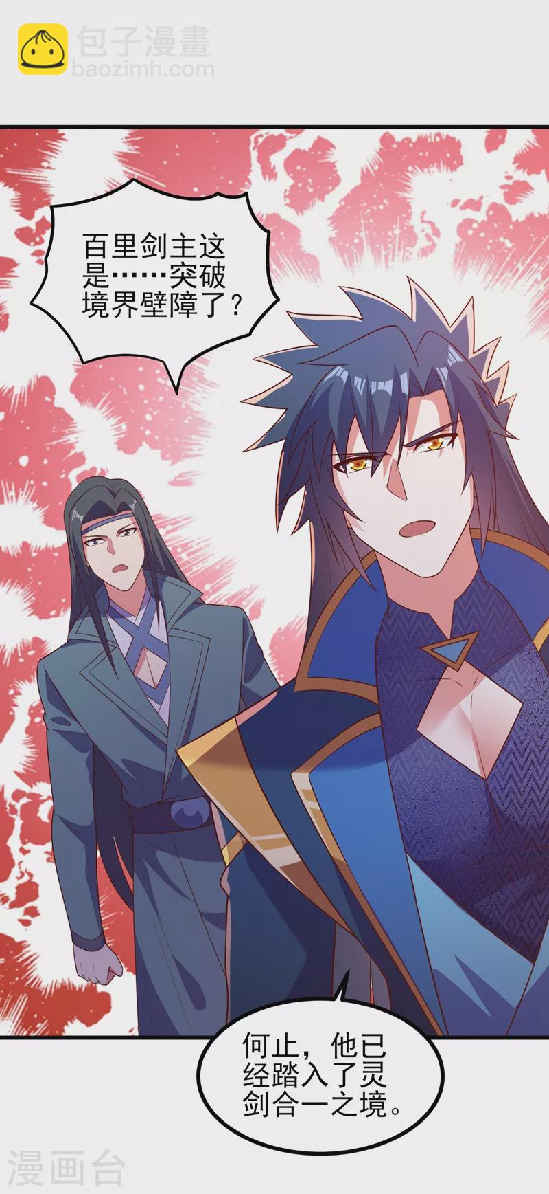 靈劍尊 - 第457話 虹光劍的新主人 - 2