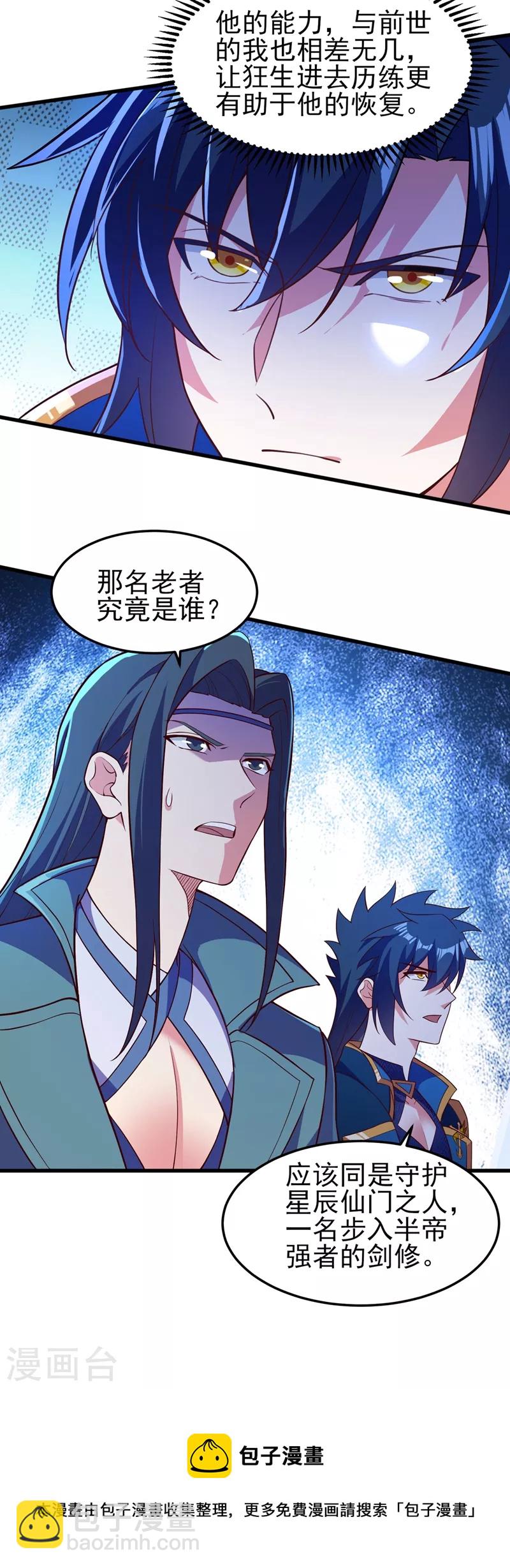 靈劍尊 - 第457話 虹光劍的新主人 - 5