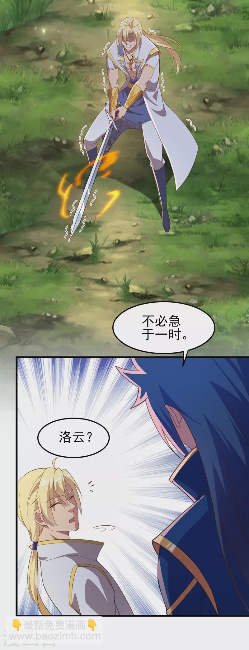 靈劍尊 - 第457話 虹光劍的新主人 - 5