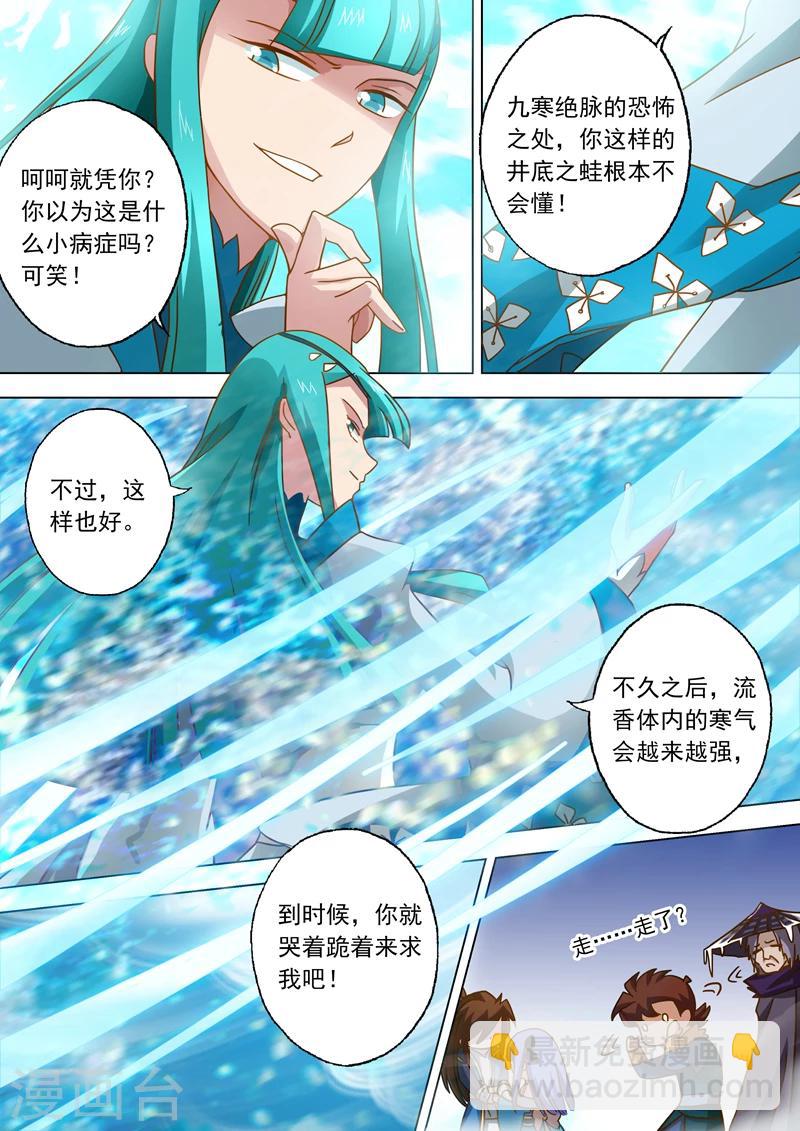 靈劍尊 - 第47話 我會保護你 - 2