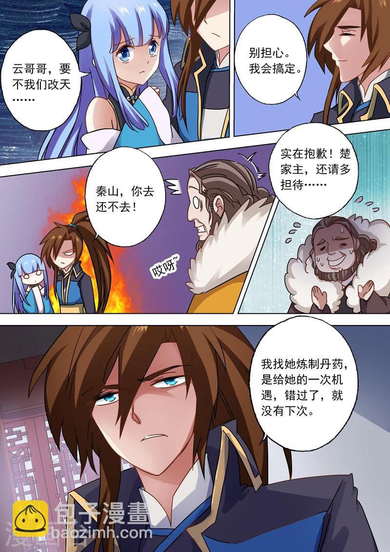 靈劍尊 - 第47話 我會保護你 - 2