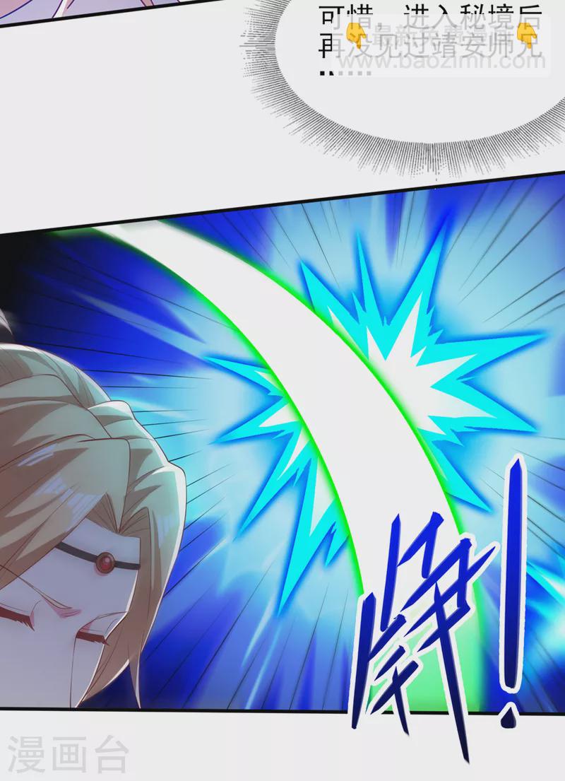 靈劍尊 - 第461話 我寧願和你共赴黃泉 - 4