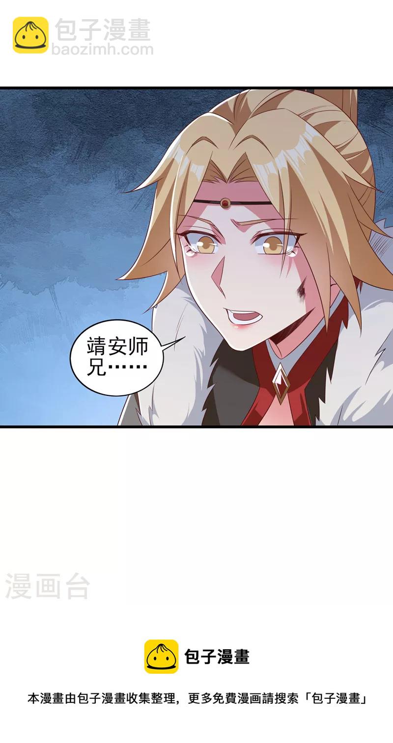 靈劍尊 - 第461話 我寧願和你共赴黃泉 - 6