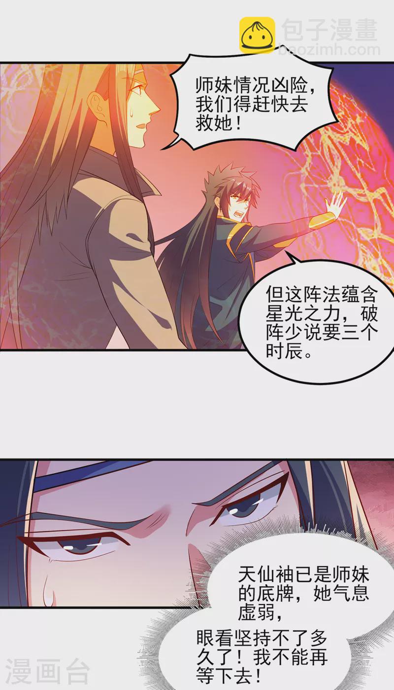 靈劍尊 - 第461話 我寧願和你共赴黃泉 - 1