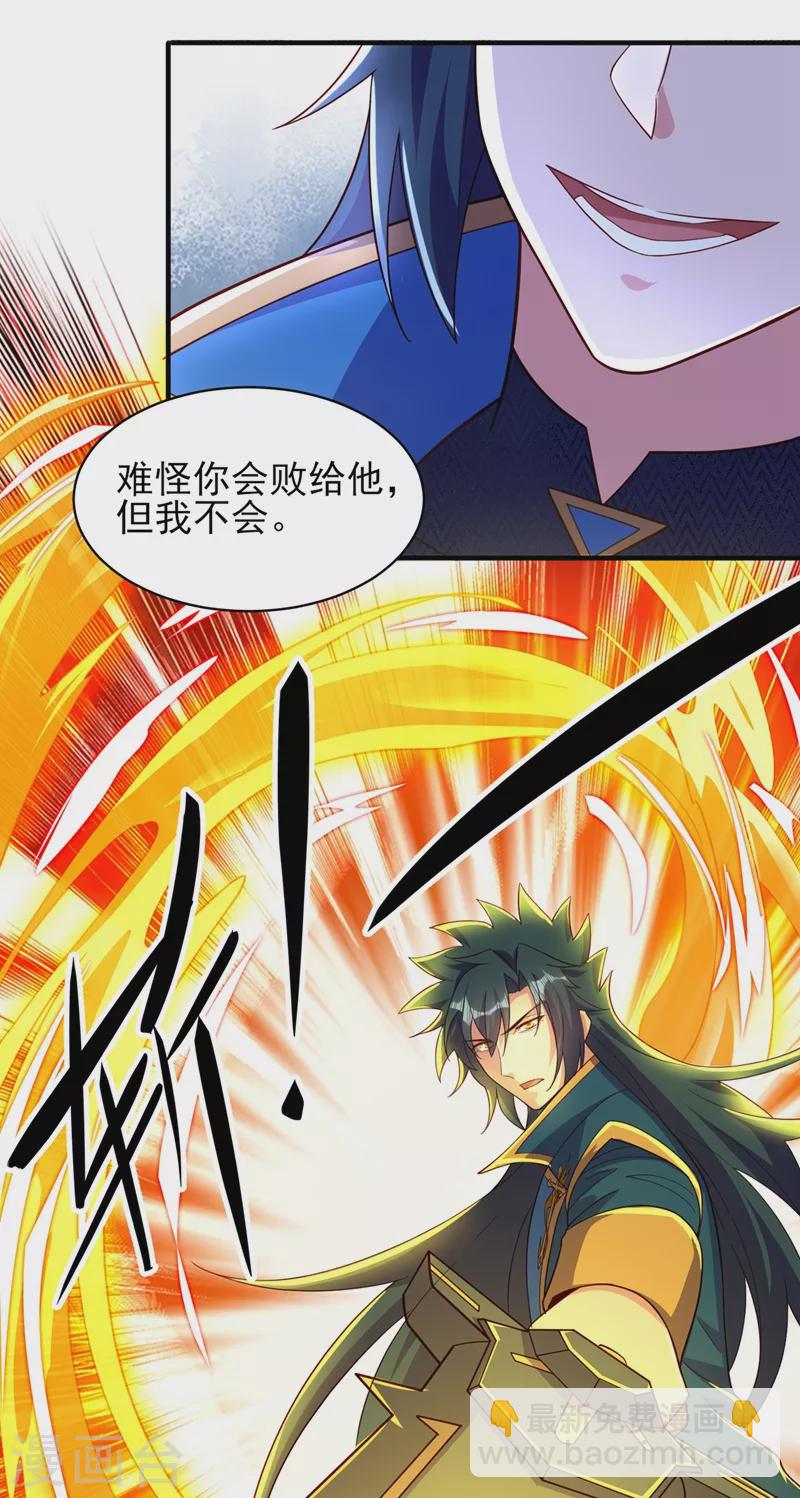 靈劍尊 - 第463話 你的命我收下了 - 5