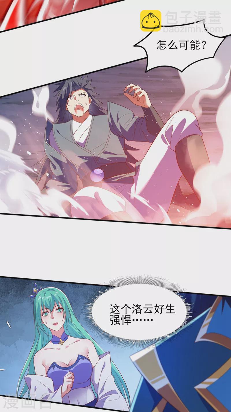 靈劍尊 - 第463話 你的命我收下了 - 3