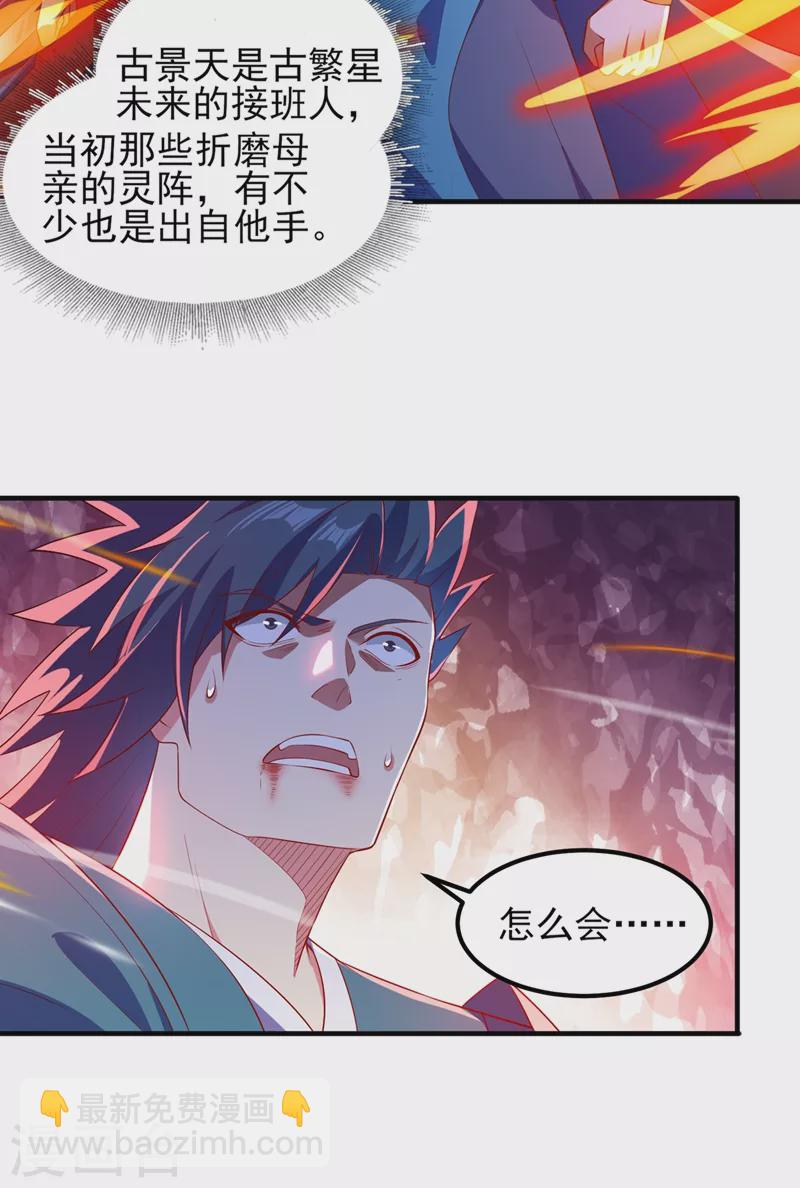 靈劍尊 - 第463話 你的命我收下了 - 2