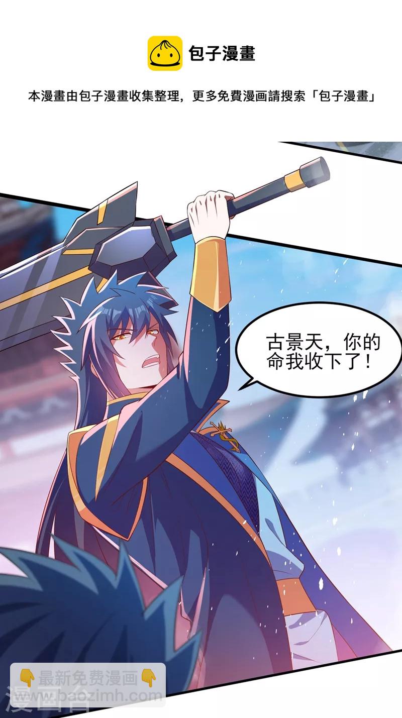 靈劍尊 - 第463話 你的命我收下了 - 4