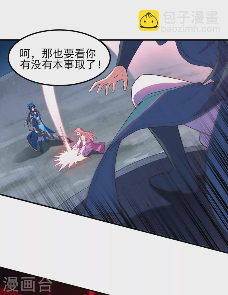 靈劍尊 - 第463話 你的命我收下了 - 6