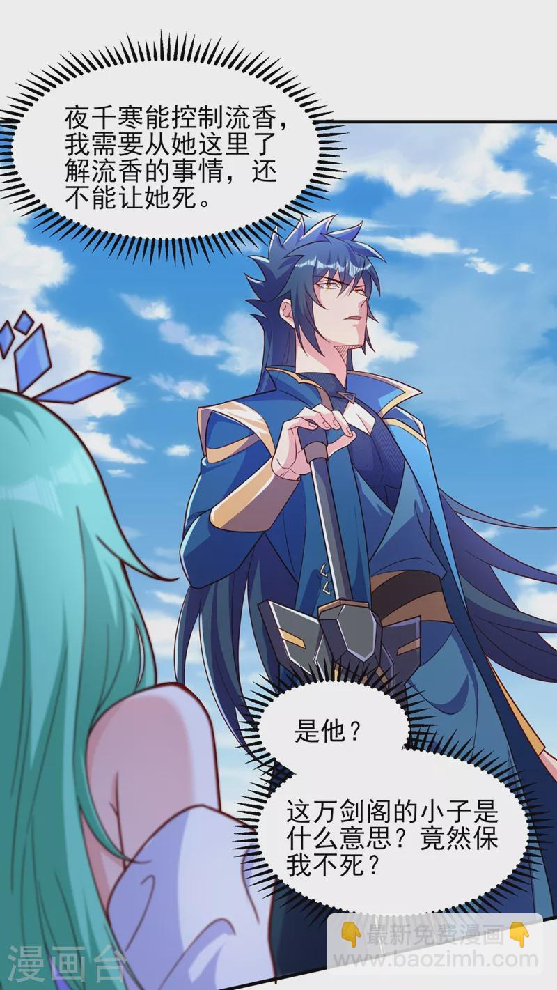 靈劍尊 - 第463話 你的命我收下了 - 6