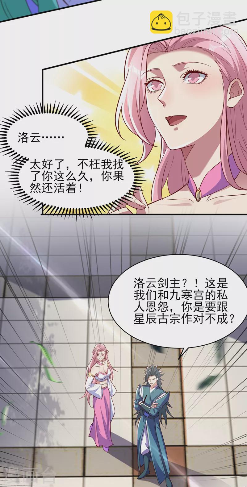 靈劍尊 - 第463話 你的命我收下了 - 1