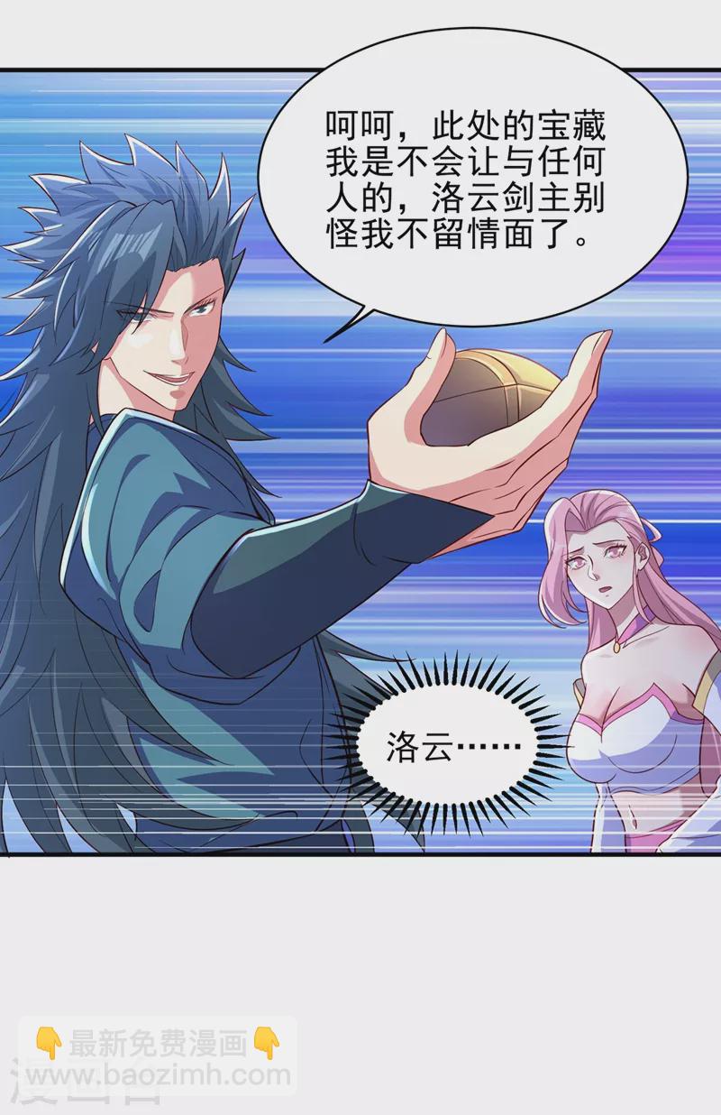 靈劍尊 - 第463話 你的命我收下了 - 3