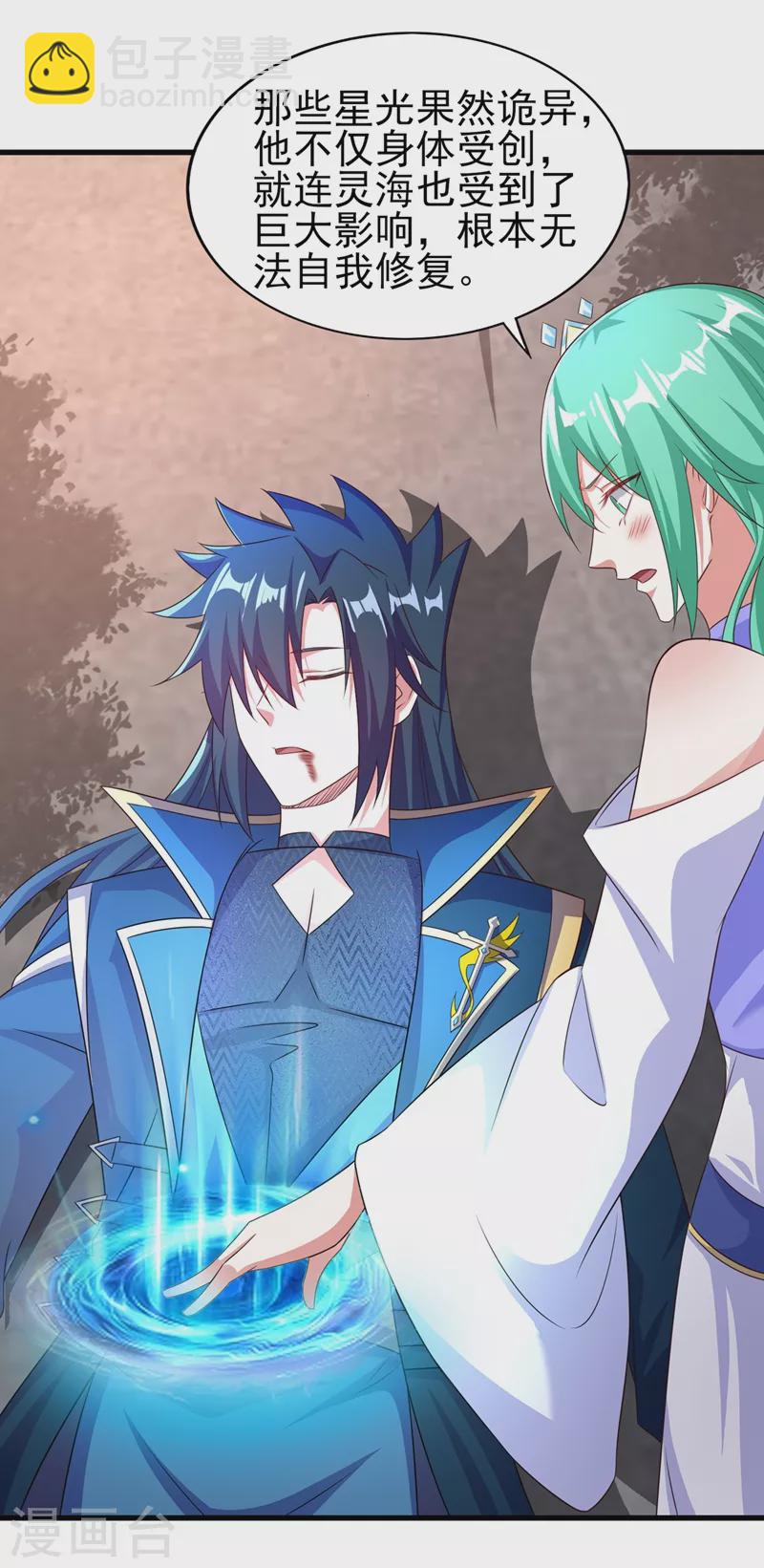 靈劍尊 - 第465話 還是你欠我更多 - 3