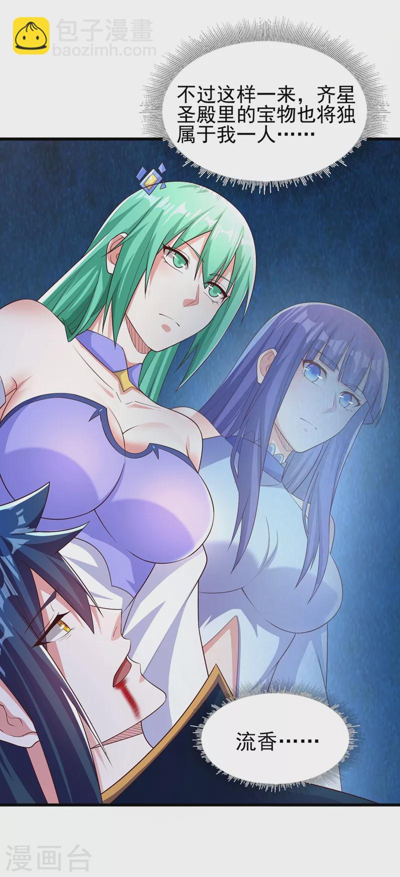 靈劍尊 - 第465話 還是你欠我更多 - 2