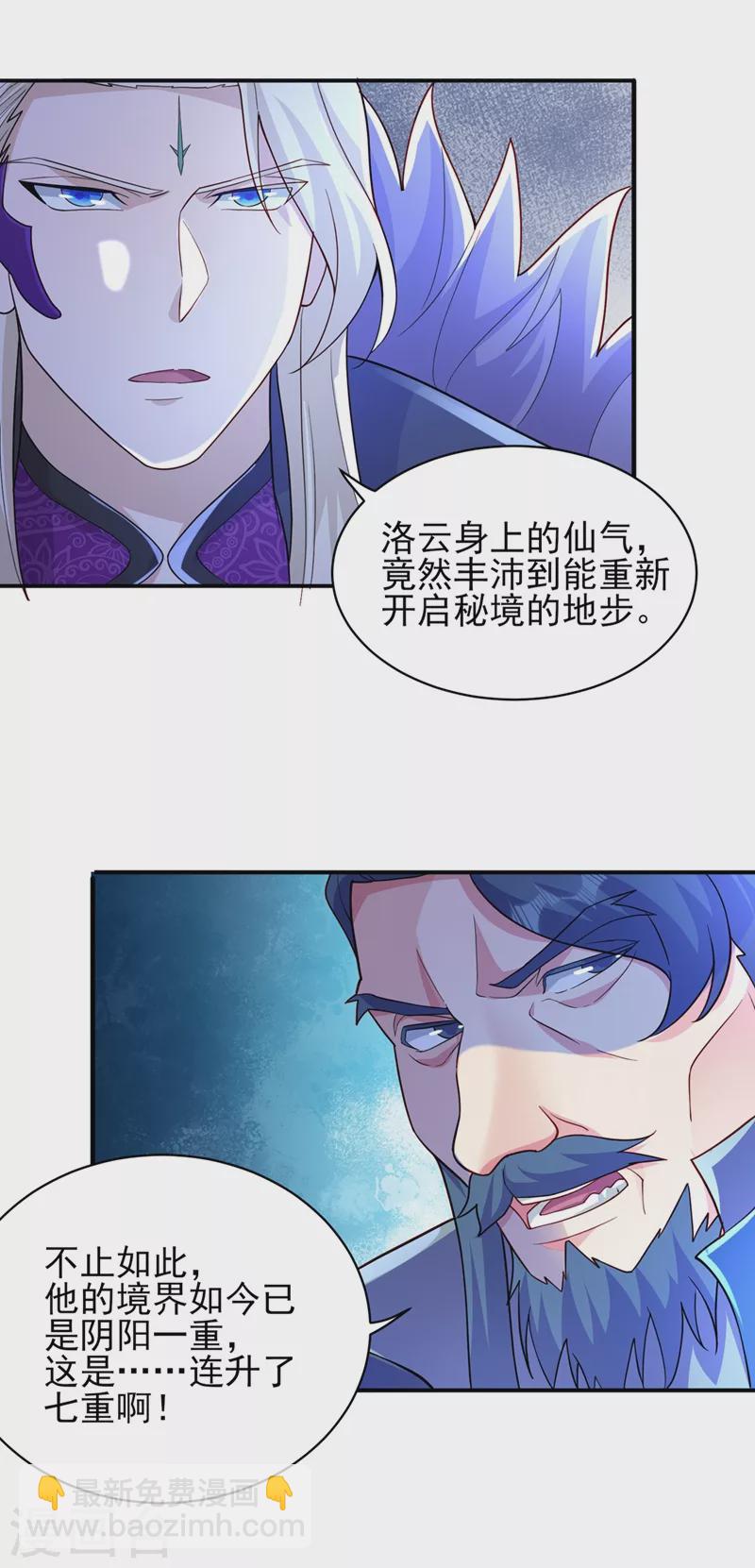 靈劍尊 - 第473話 誰想贏就來挑戰我 - 2