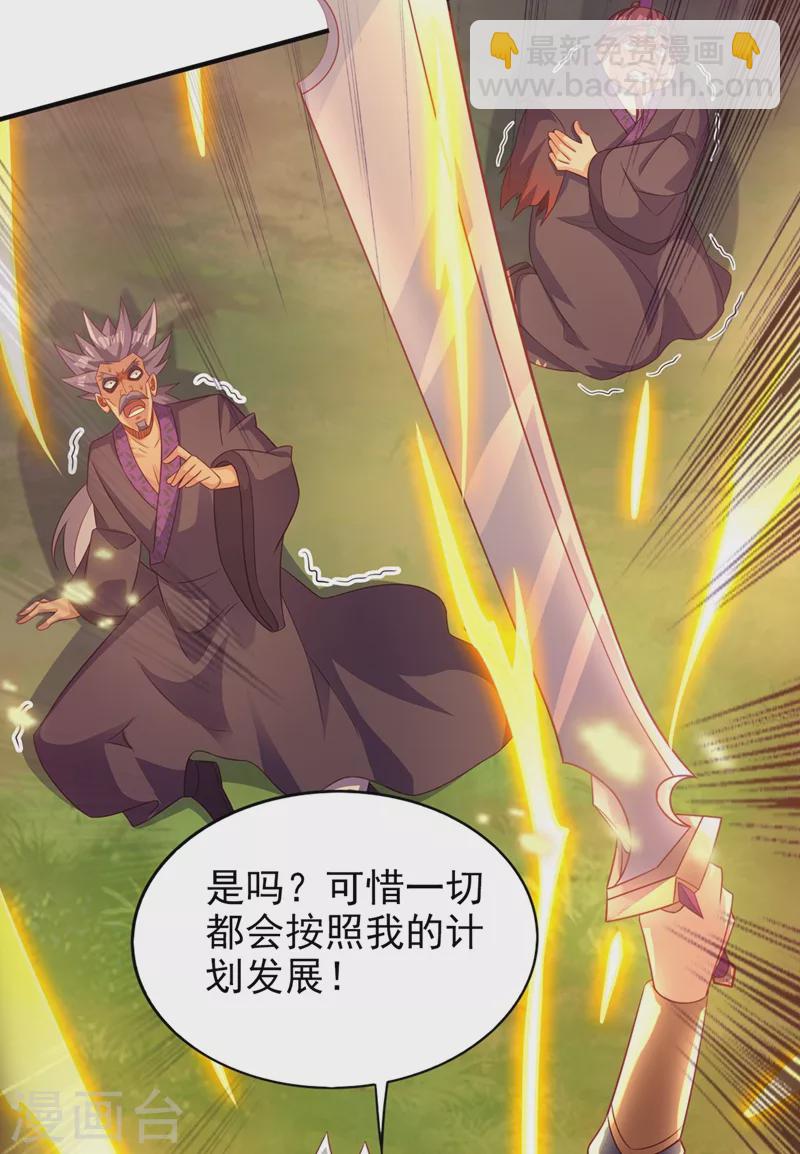 靈劍尊 - 第477話 一切都在我的計劃中 - 1