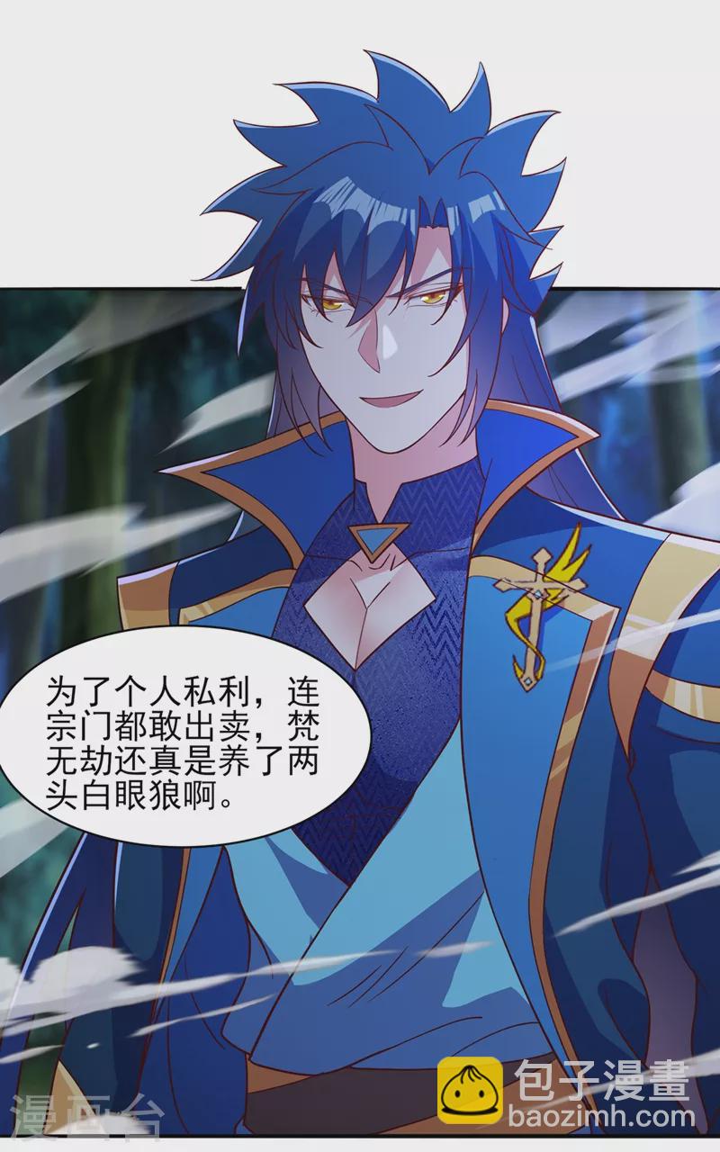 靈劍尊 - 第477話 一切都在我的計劃中 - 2