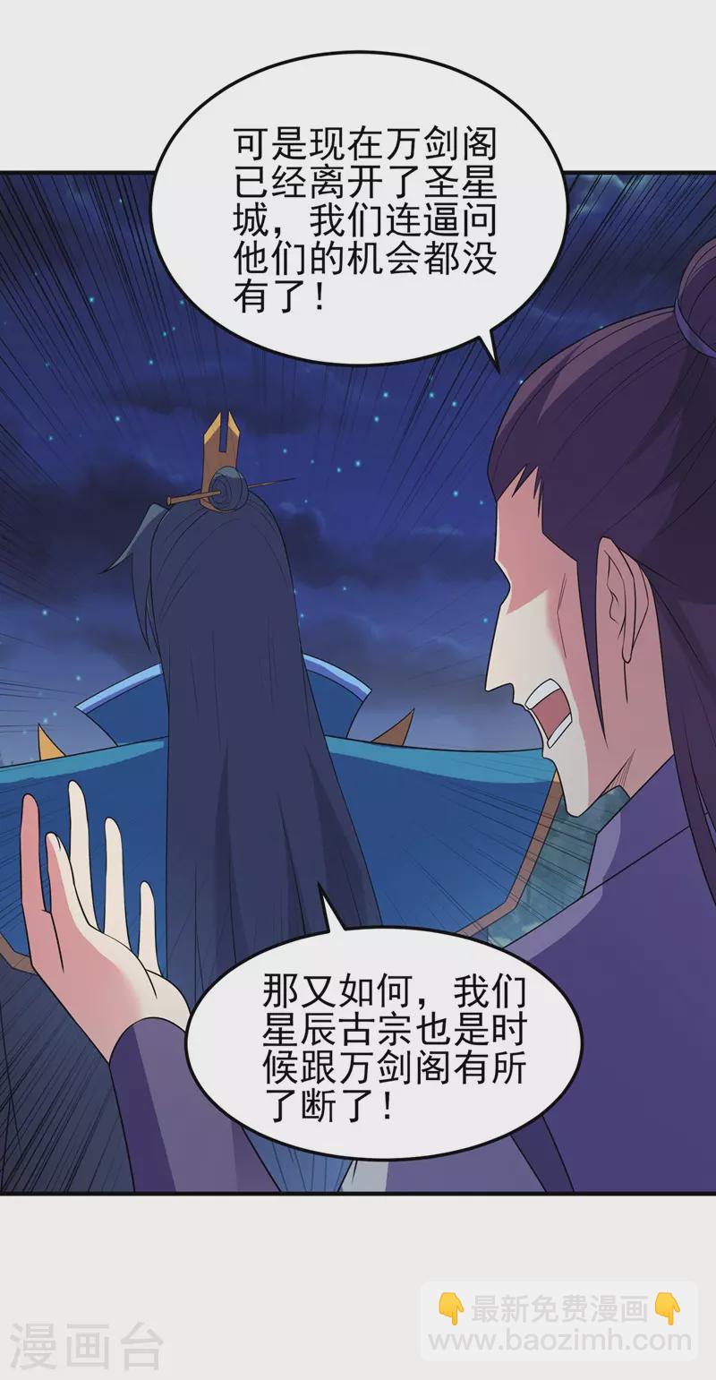 靈劍尊 - 第479話 搬空星辰寶庫 - 6