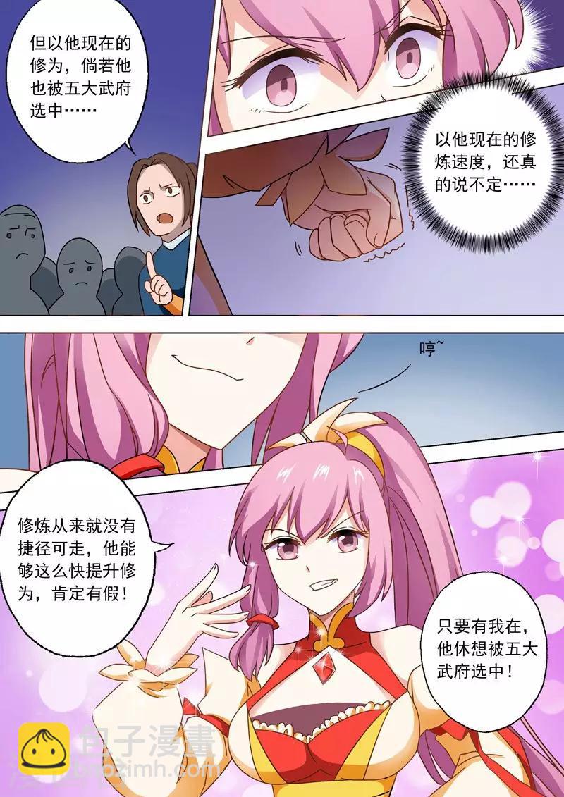 靈劍尊 - 第49話 水家出手 - 2