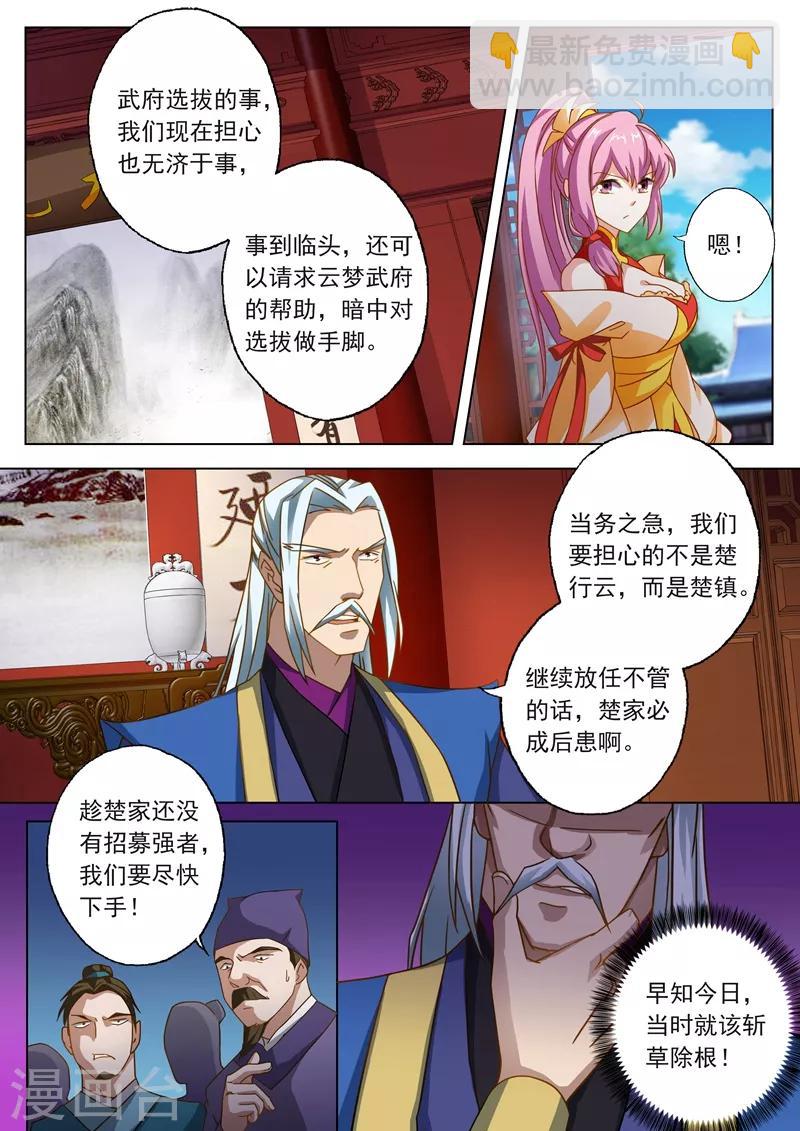 靈劍尊 - 第49話 水家出手 - 1