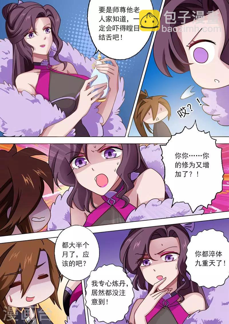 靈劍尊 - 第49話 水家出手 - 2