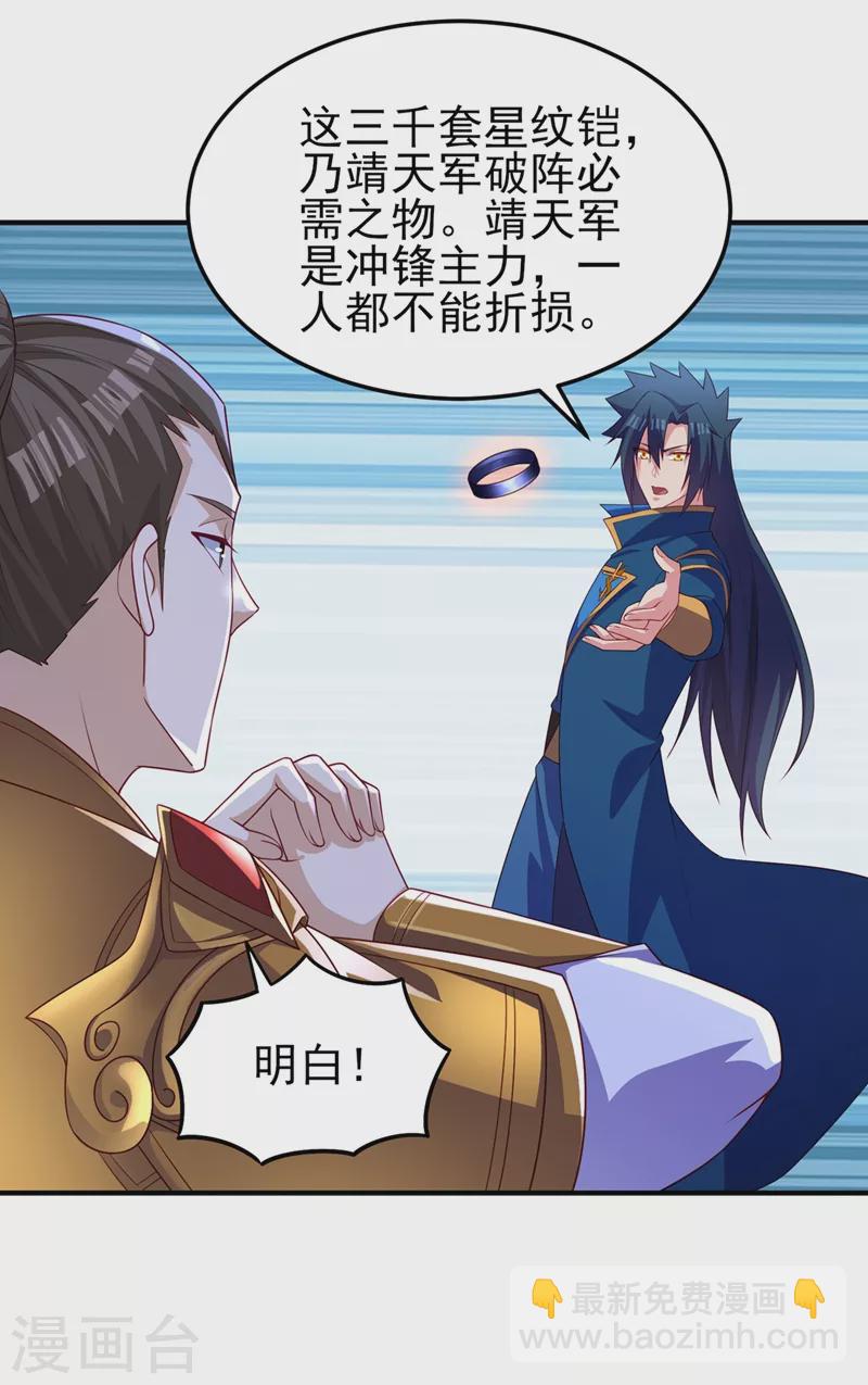 靈劍尊 - 第481話 準備破陣 - 4