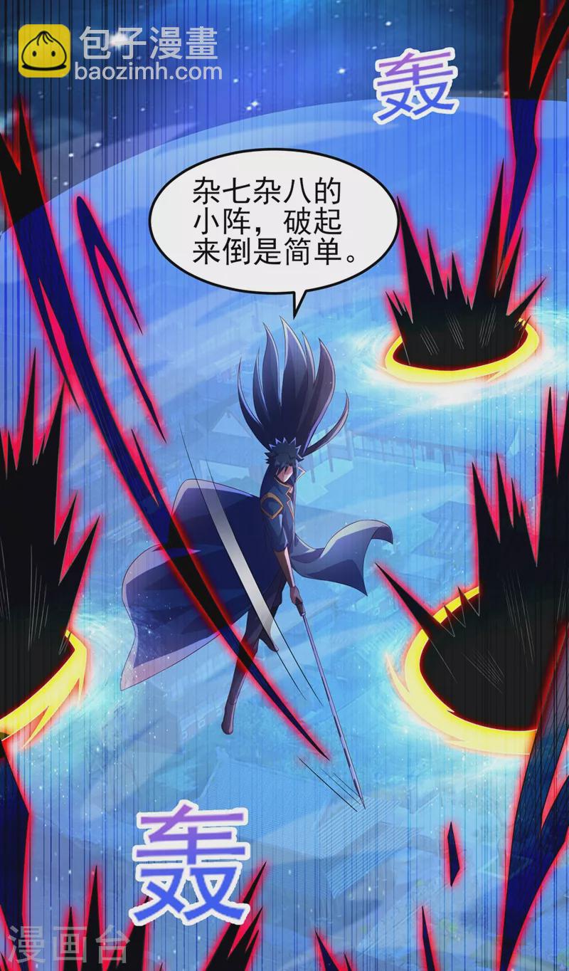 靈劍尊 - 第481話 準備破陣 - 6