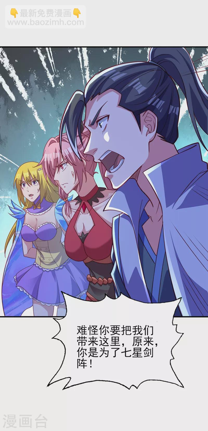 靈劍尊 - 第483話 屠殺洛雲弟子 - 4