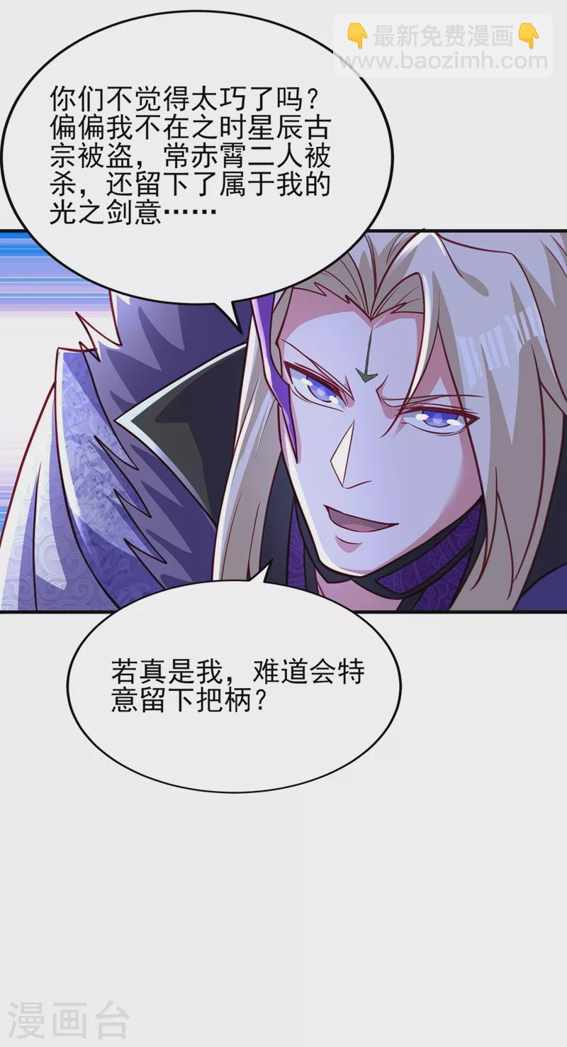 靈劍尊 - 第483話 屠殺洛雲弟子 - 5