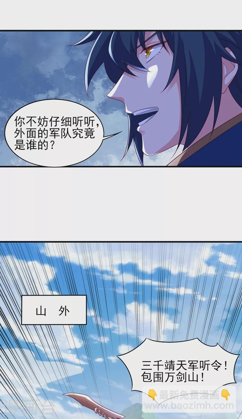 靈劍尊 - 第485話 今日便取你性命 - 5