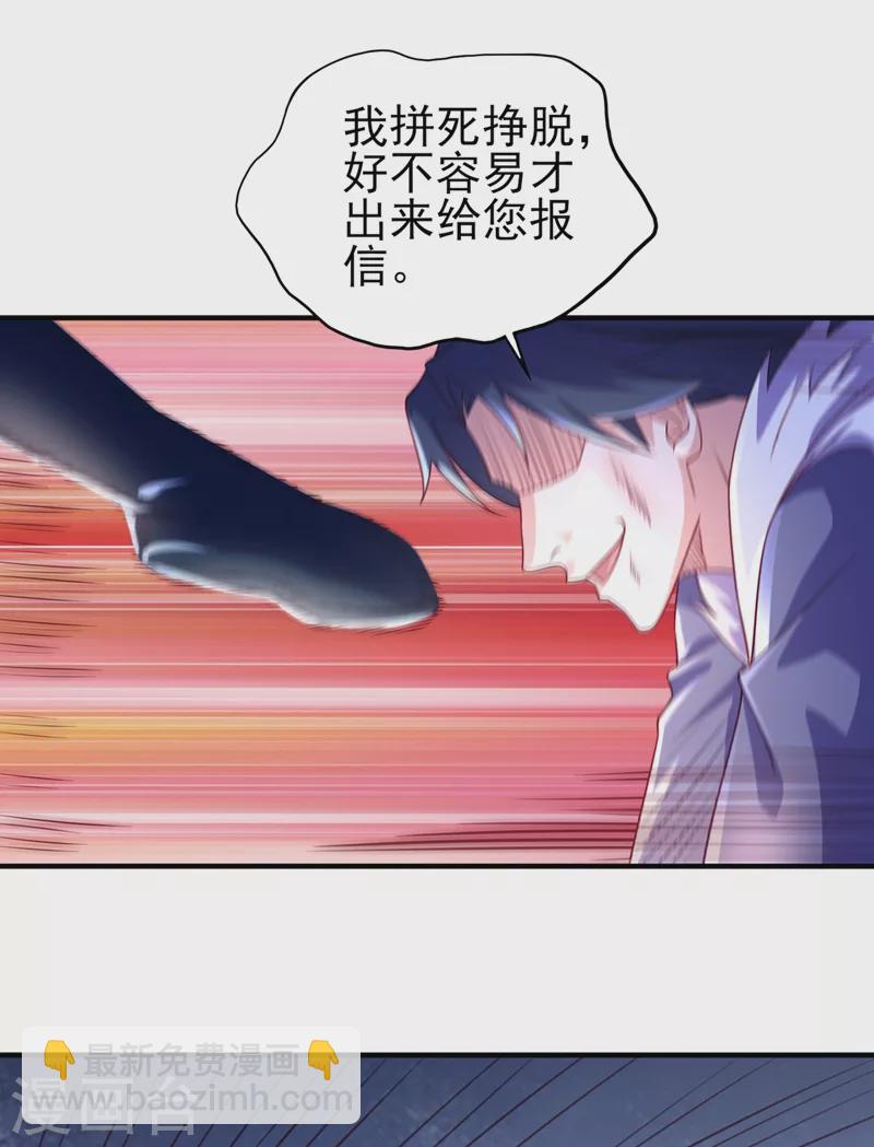 靈劍尊 - 第487話 看來我還算及時 - 6