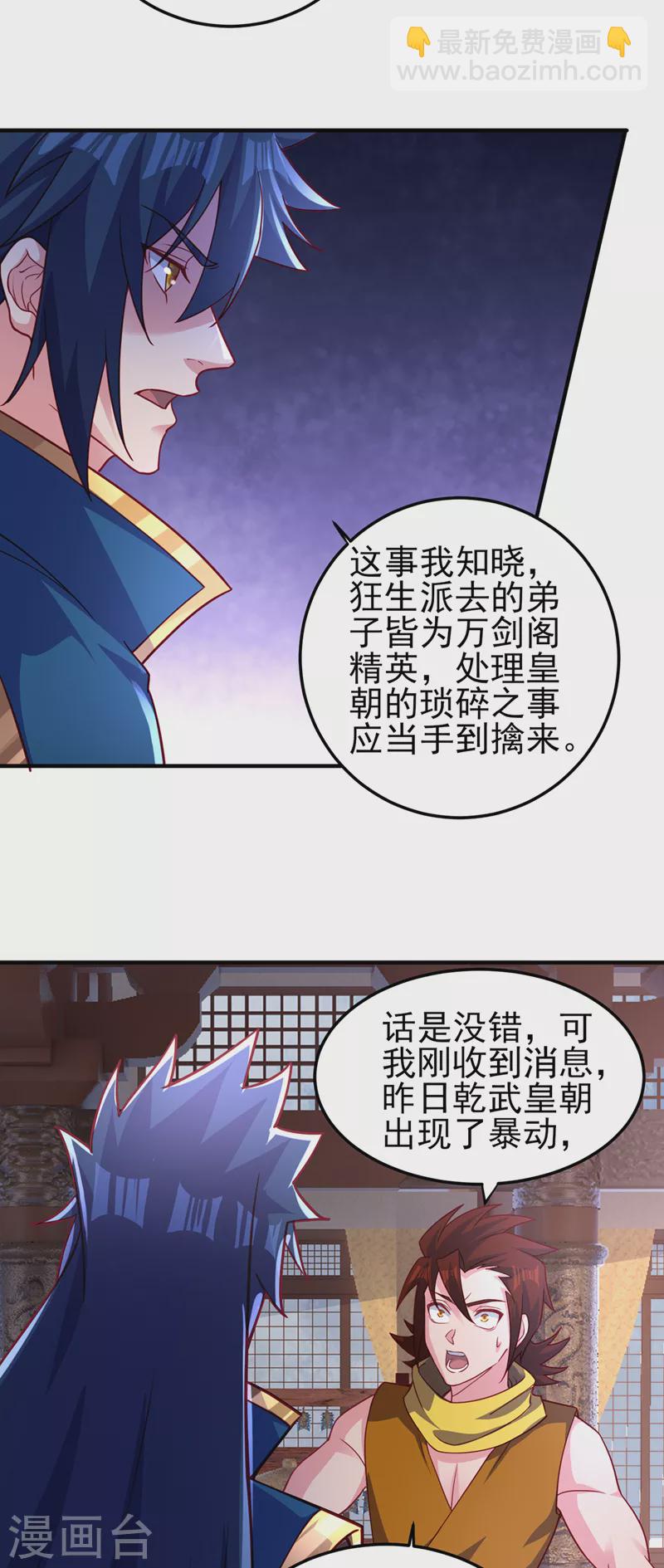 靈劍尊 - 第491話 我要...變得更強 - 1