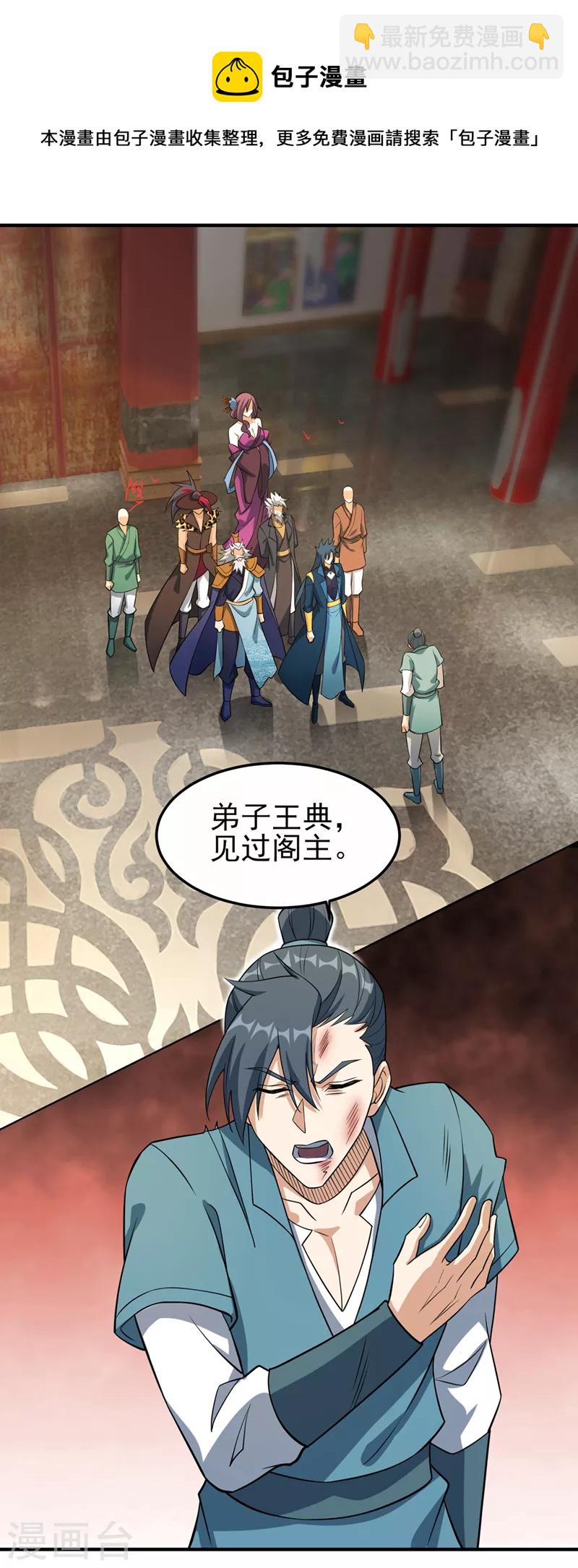 靈劍尊 - 第491話 我要...變得更強 - 3