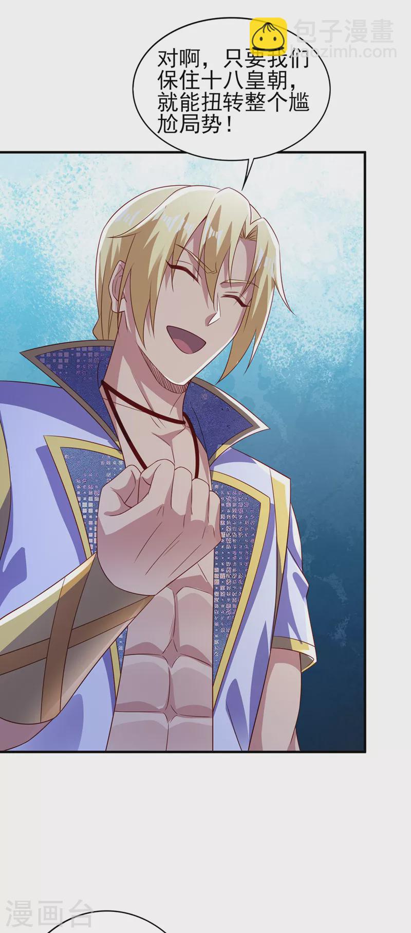 靈劍尊 - 第499話 攘外必先安內 - 5