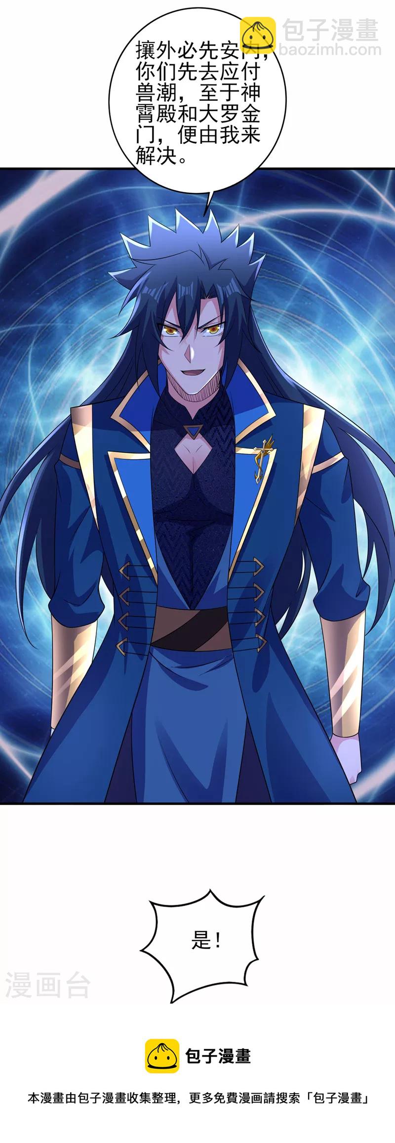 靈劍尊 - 第499話 攘外必先安內 - 1