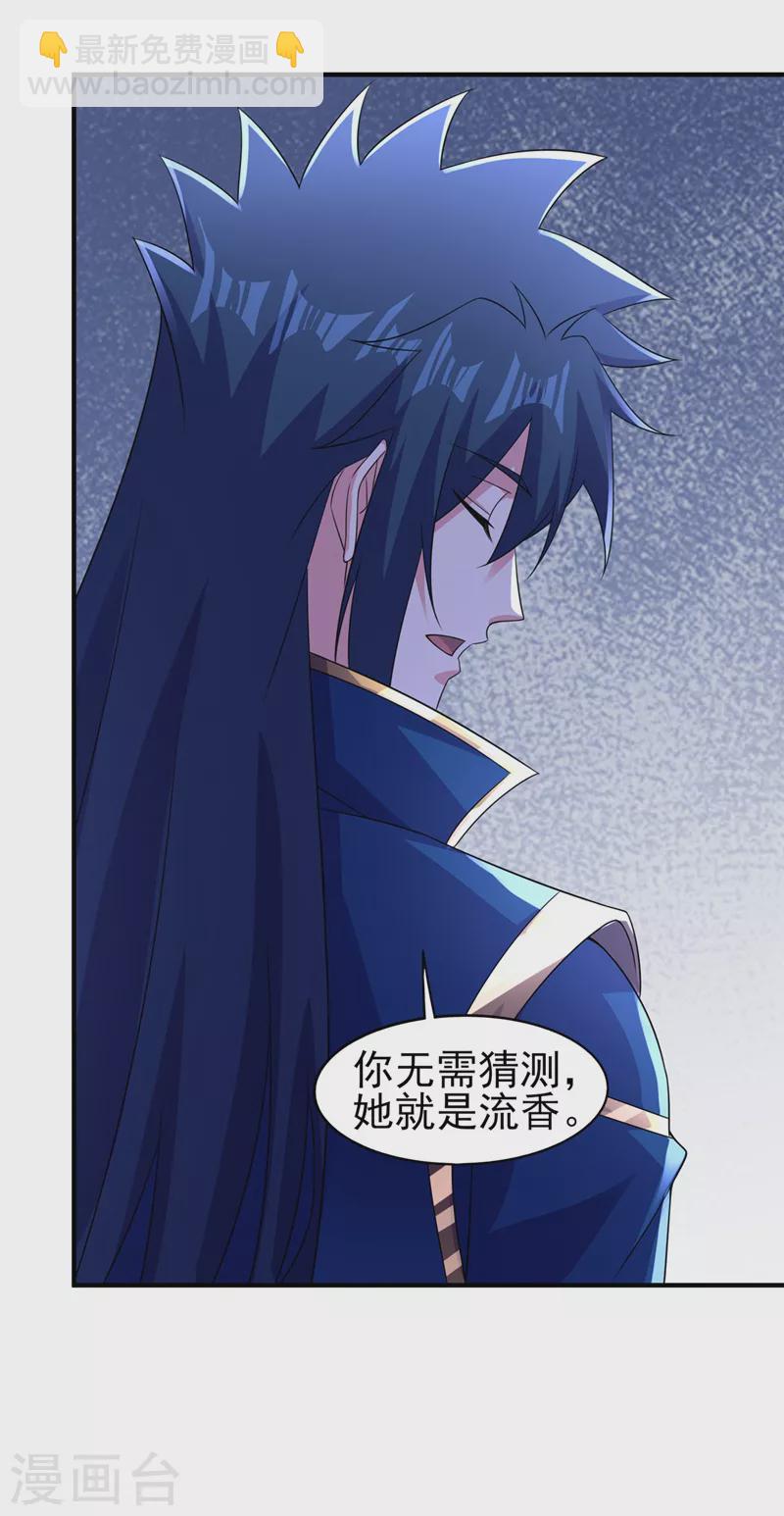 靈劍尊 - 第499話 攘外必先安內 - 4