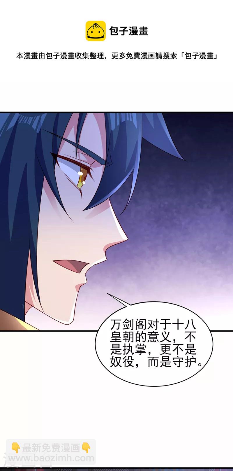 靈劍尊 - 第499話 攘外必先安內 - 3