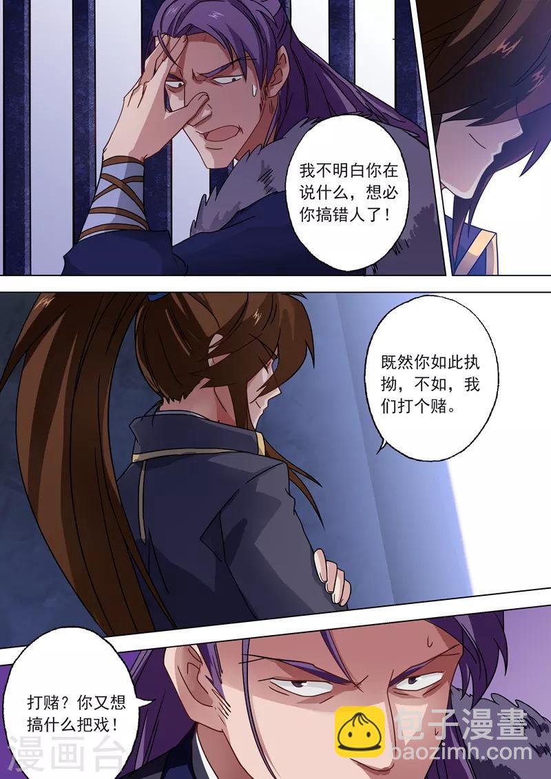 靈劍尊 - 第51話 打賭 - 2