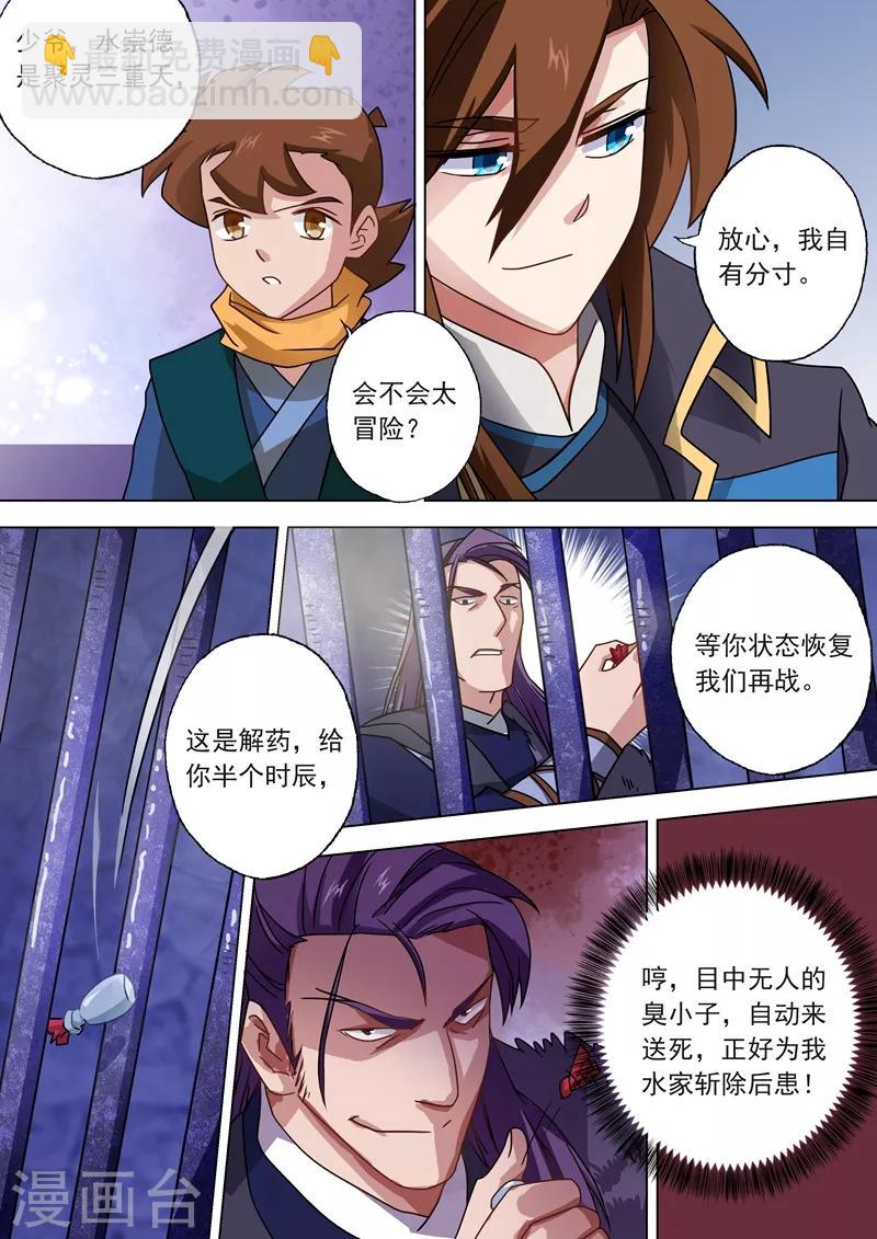 靈劍尊 - 第51話 打賭 - 2