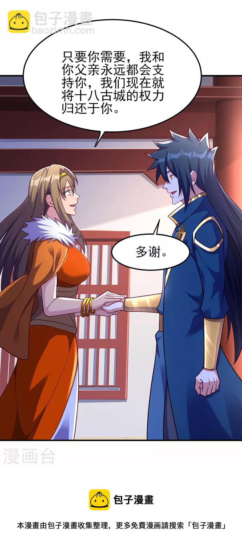 靈劍尊 - 第501話 全力凝聚黑洞之奴 - 3