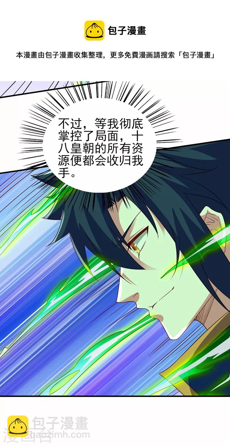 靈劍尊 - 第501話 全力凝聚黑洞之奴 - 3