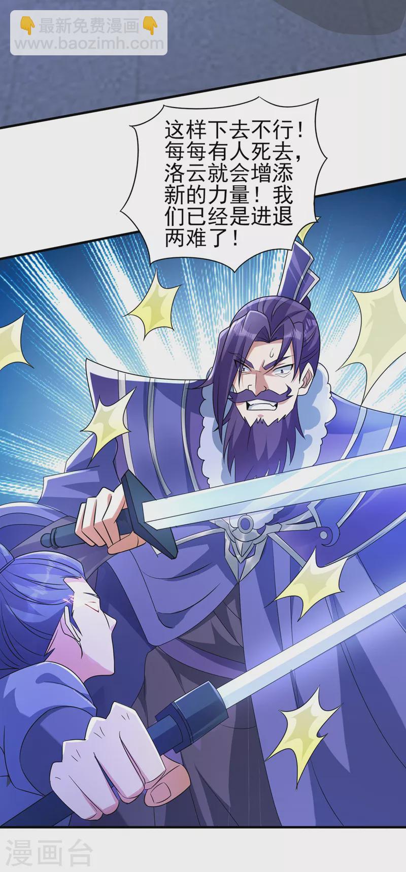 靈劍尊 - 第509話 速戰速決！ - 4