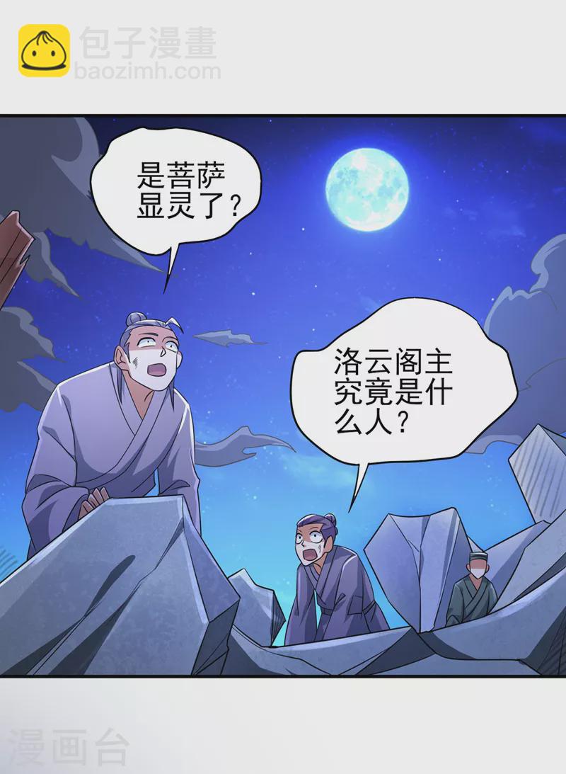 靈劍尊 - 第509話 速戰速決！ - 5