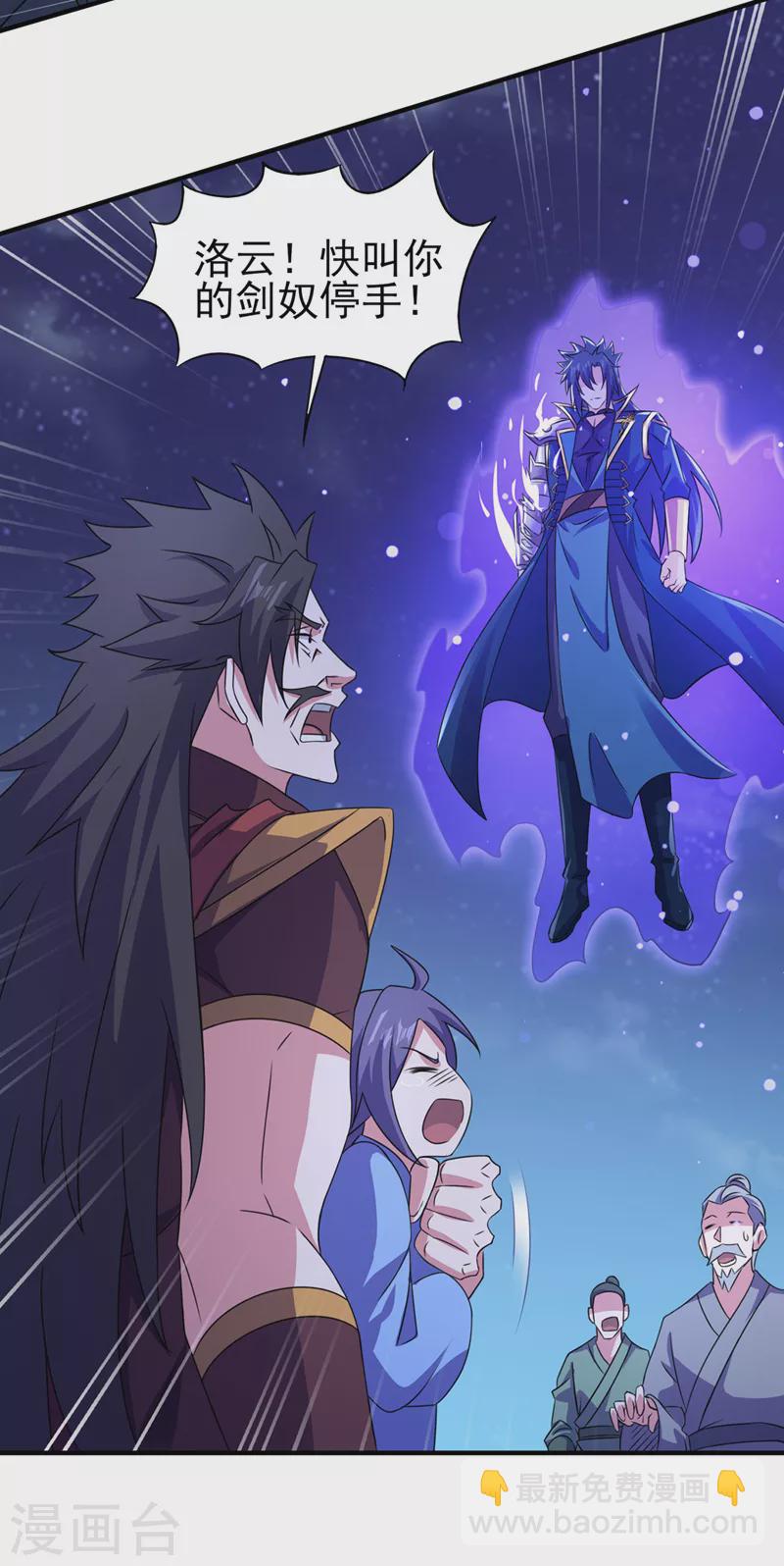 靈劍尊 - 第509話 速戰速決！ - 6