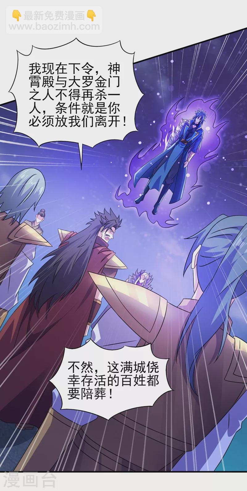 靈劍尊 - 第509話 速戰速決！ - 3