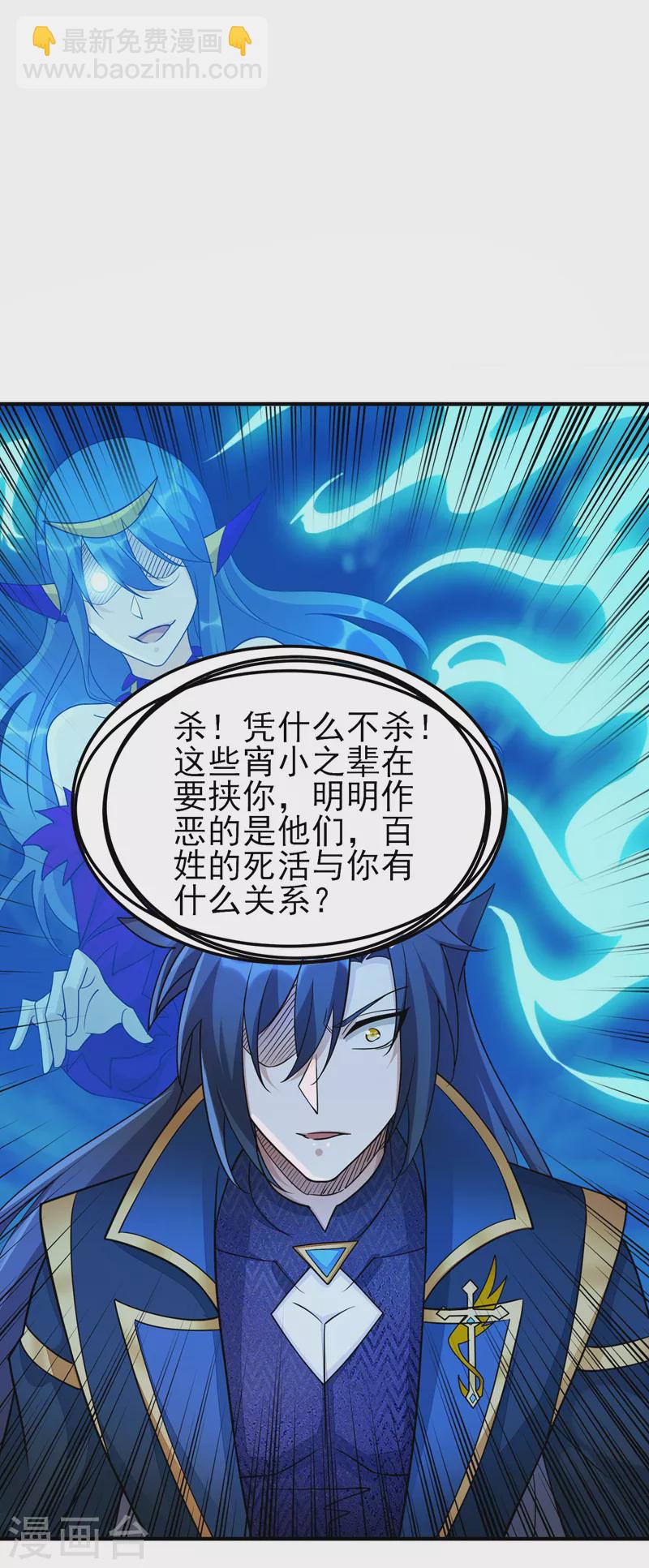 靈劍尊 - 第509話 速戰速決！ - 5