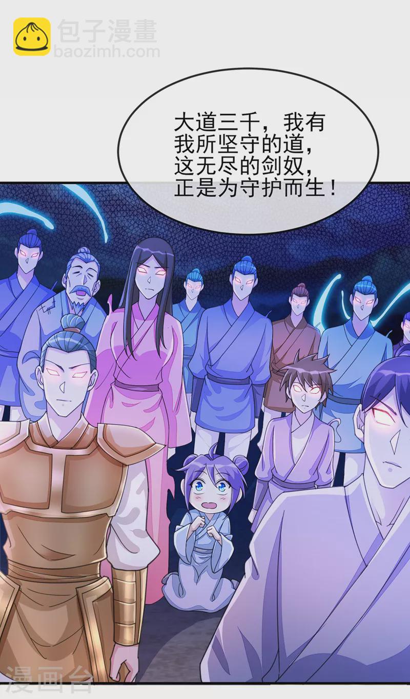 靈劍尊 - 第509話 速戰速決！ - 2