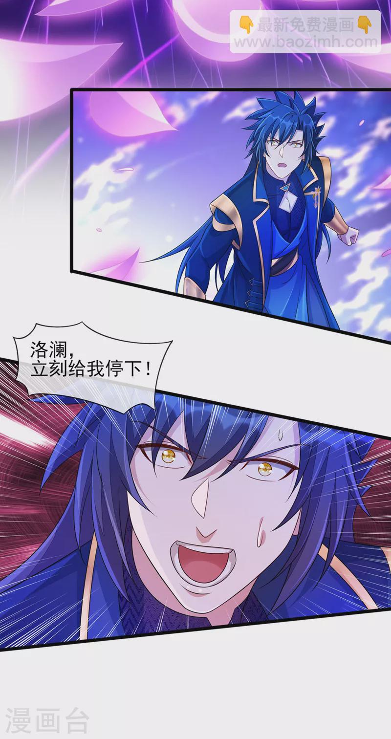 靈劍尊 - 第511話 洛瀾，快停下！ - 5